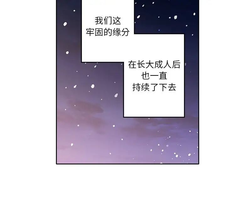 不当朋友当恋人第1话
