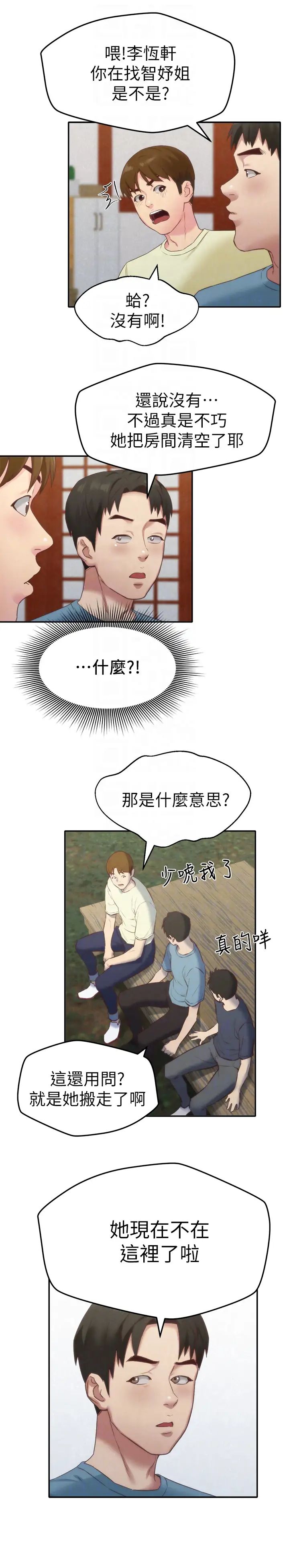 朋友的姊姊第11话-恆轩成年后的新伴侣