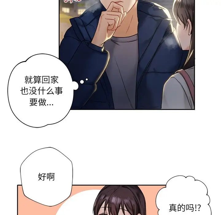 不当朋友当恋人第1話