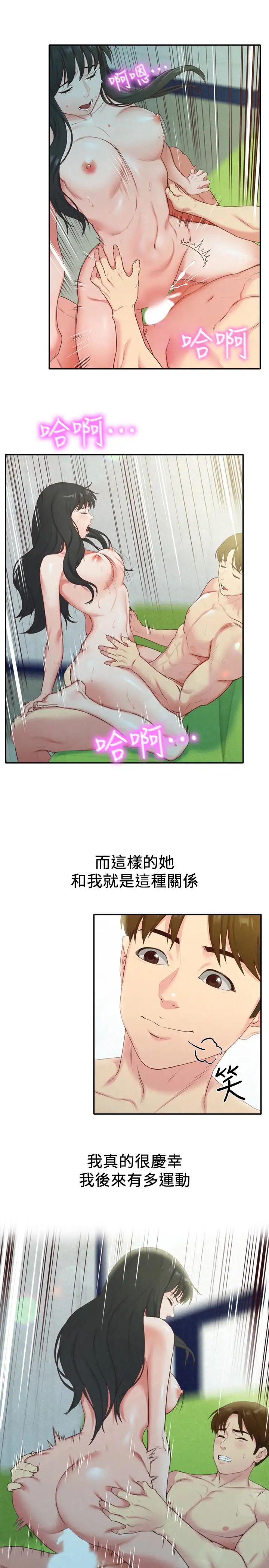 朋友的姊姊第12话-贪恋彼此的年轻情侣