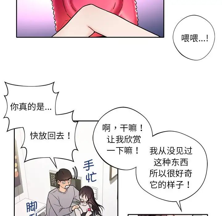 不当朋友当恋人第1话