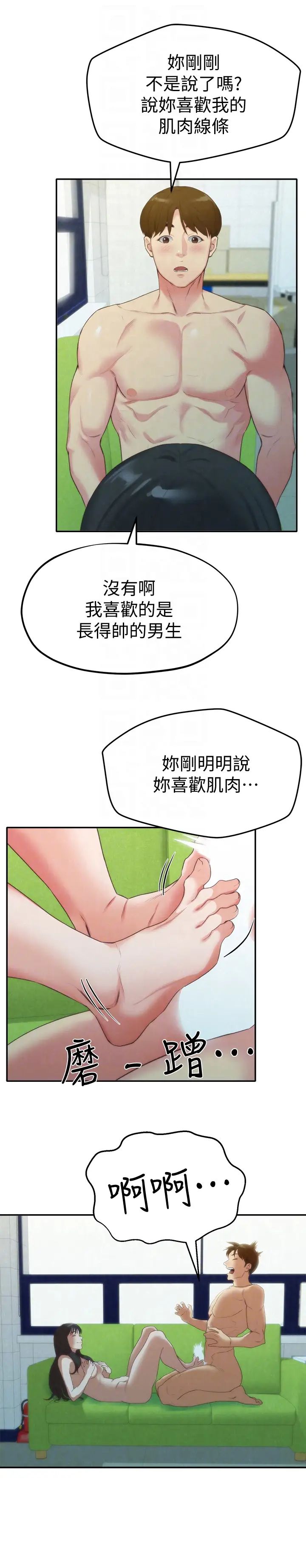 朋友的姊姊第12话-贪恋彼此的年轻情侣