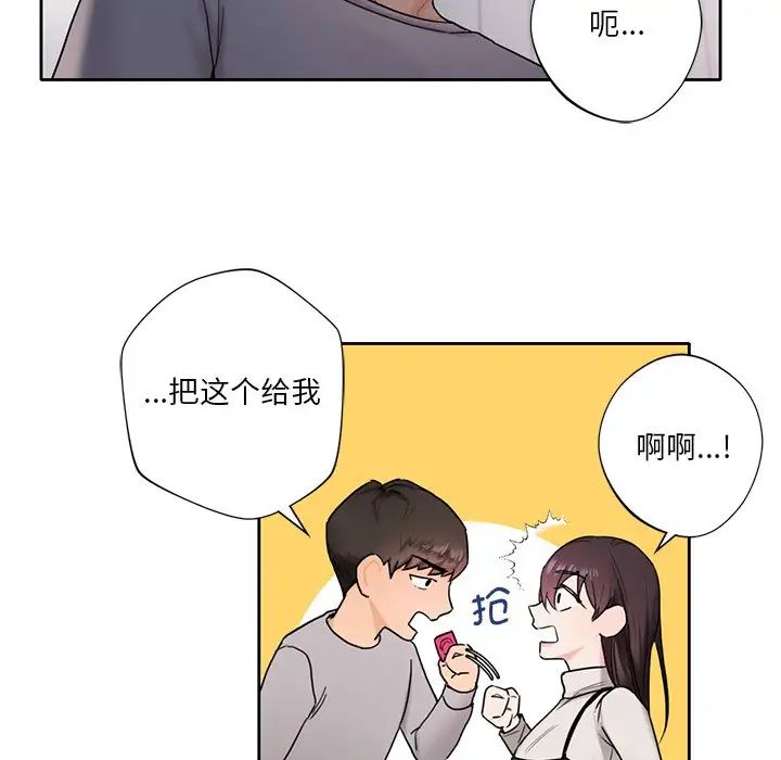 不当朋友当恋人第1话