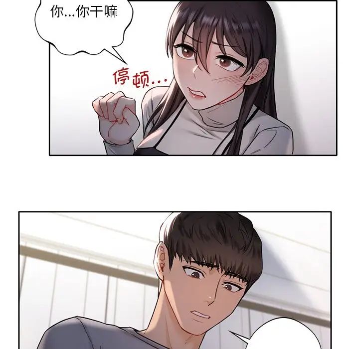 不当朋友当恋人第1话