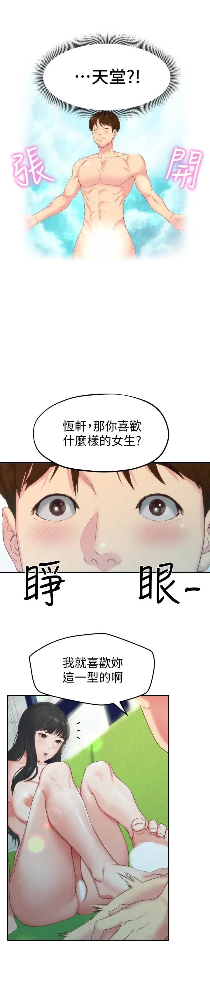 朋友的姊姊第12话-贪恋彼此的年轻情侣