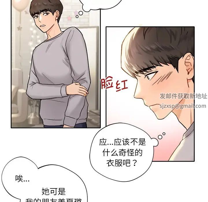 不当朋友当恋人第1话