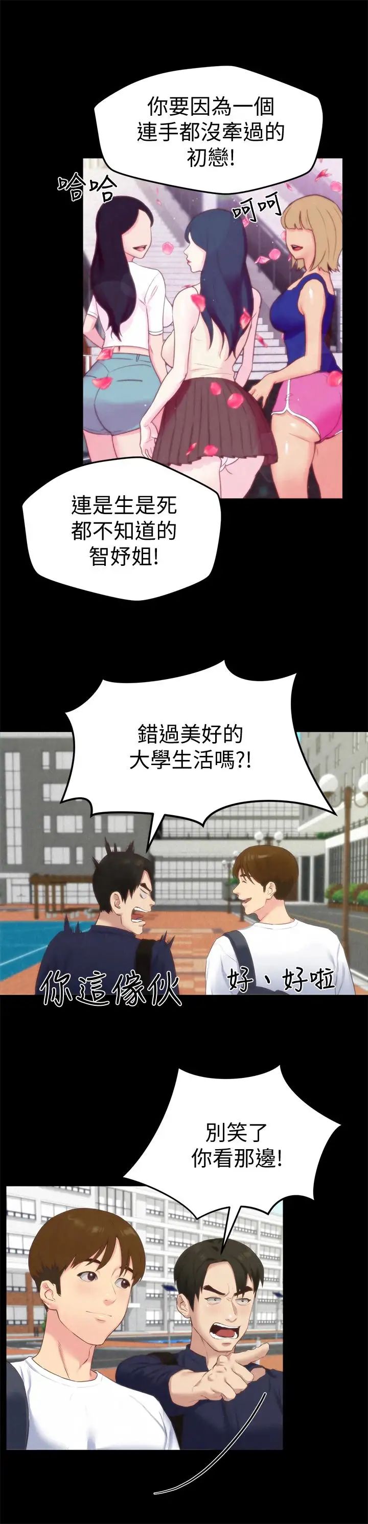 朋友的姊姊第12話-貪戀彼此的年輕情侶