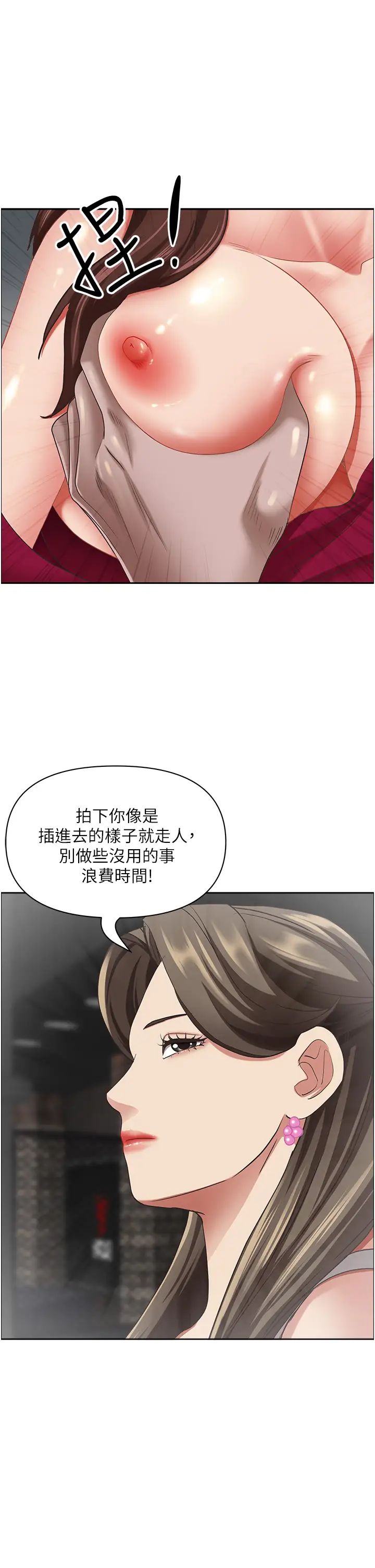 《霸占人妻》第115话-隻摸不插有什么乐趣?