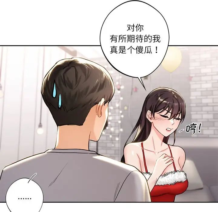 不当朋友当恋人第2话