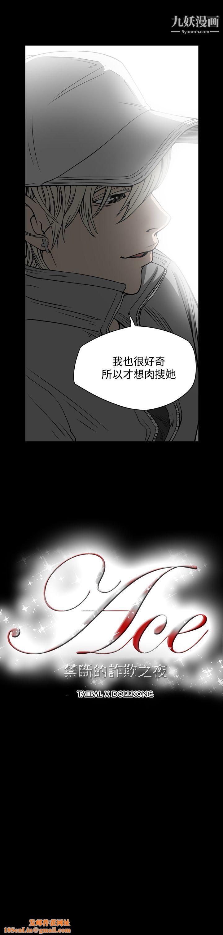 ACE:禁断的诈欺之夜第8话