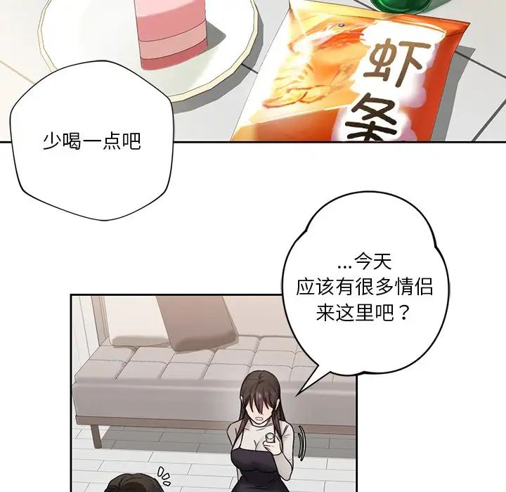 不当朋友当恋人第2话
