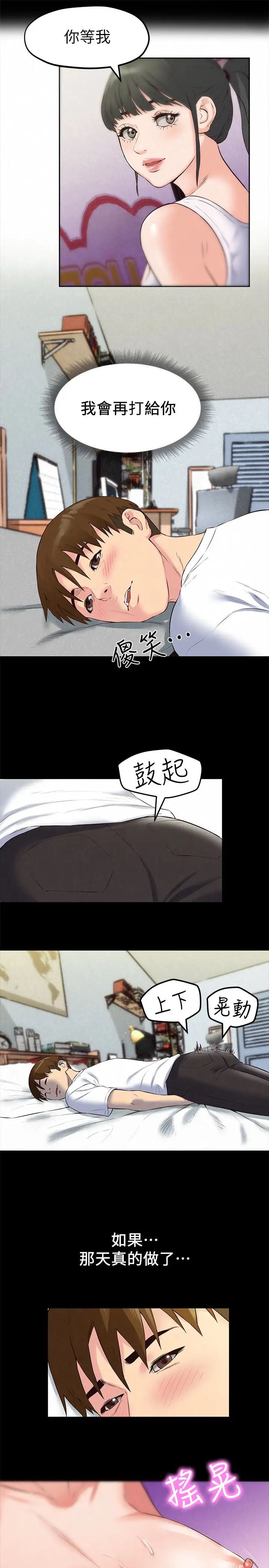 朋友的姊姊第14話-使男人焦躁的她