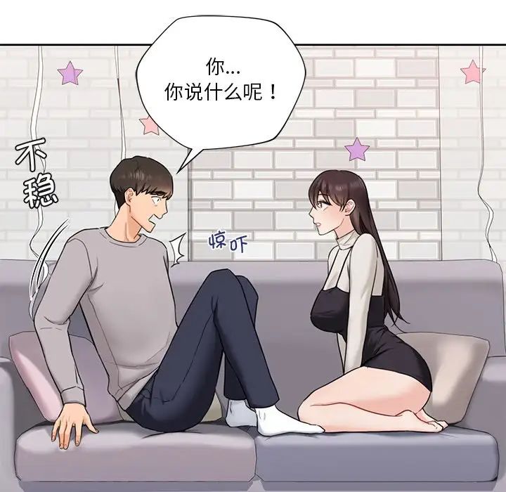 不当朋友当恋人第2话
