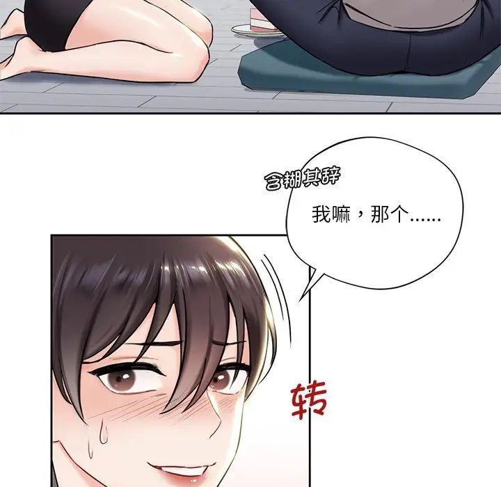 不当朋友当恋人第2话