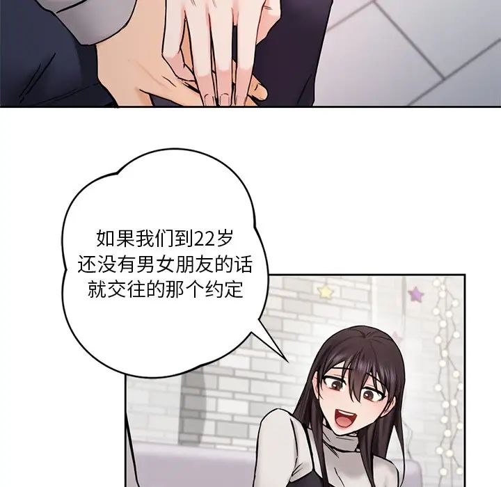 不当朋友当恋人第2话