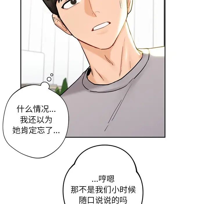 不当朋友当恋人第2话