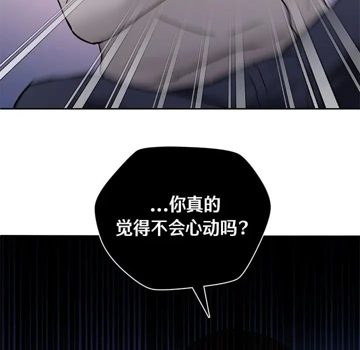 不当朋友当恋人第2话
