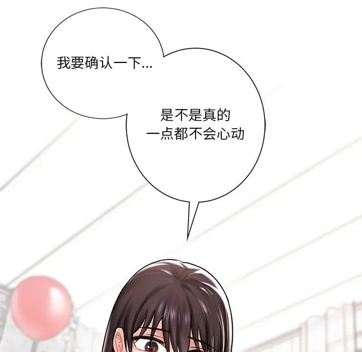 不当朋友当恋人第2话
