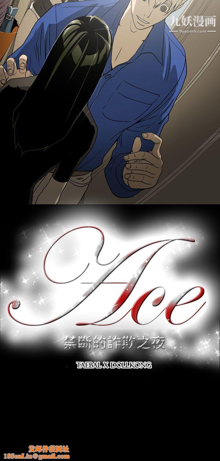 《ACE:禁断的诈欺之夜》第10话