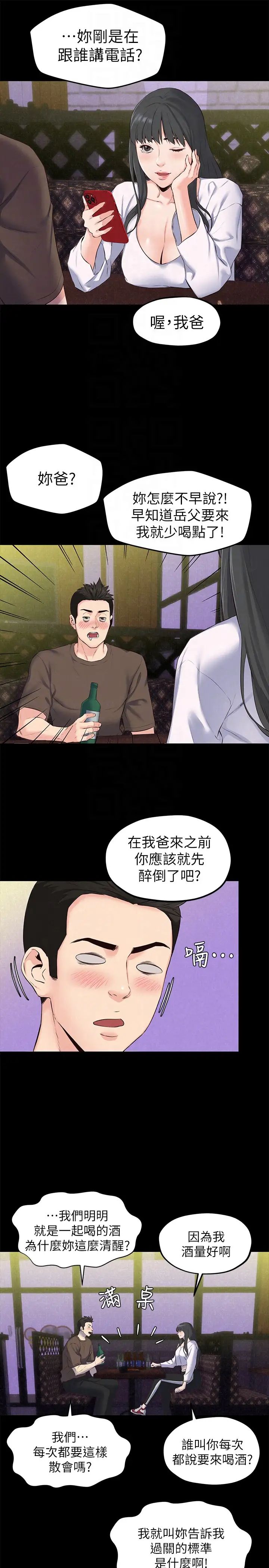 朋友的姊姊第15话-我可是很特别的!