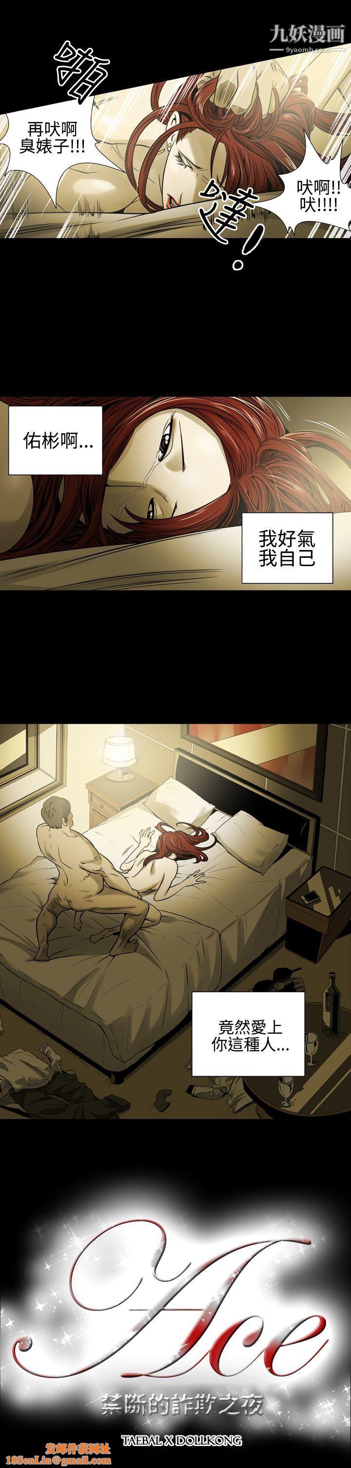 《ACE:禁断的诈欺之夜》第11话