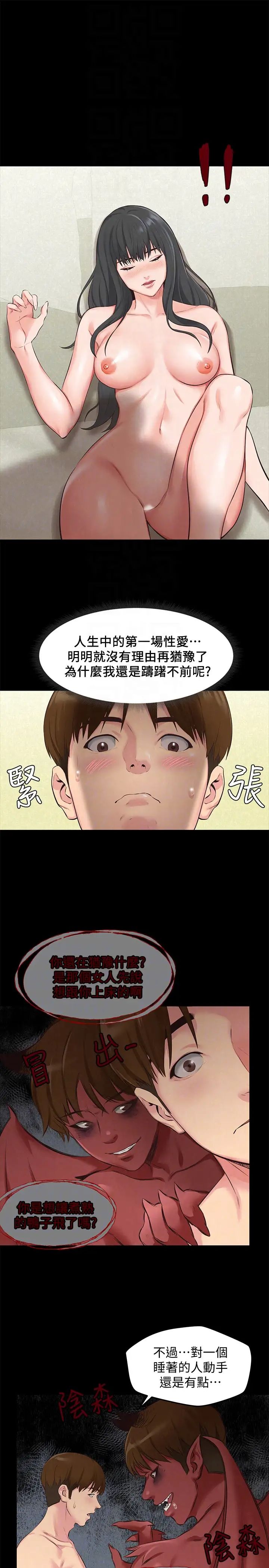 朋友的姊姊第15话-我可是很特别的!