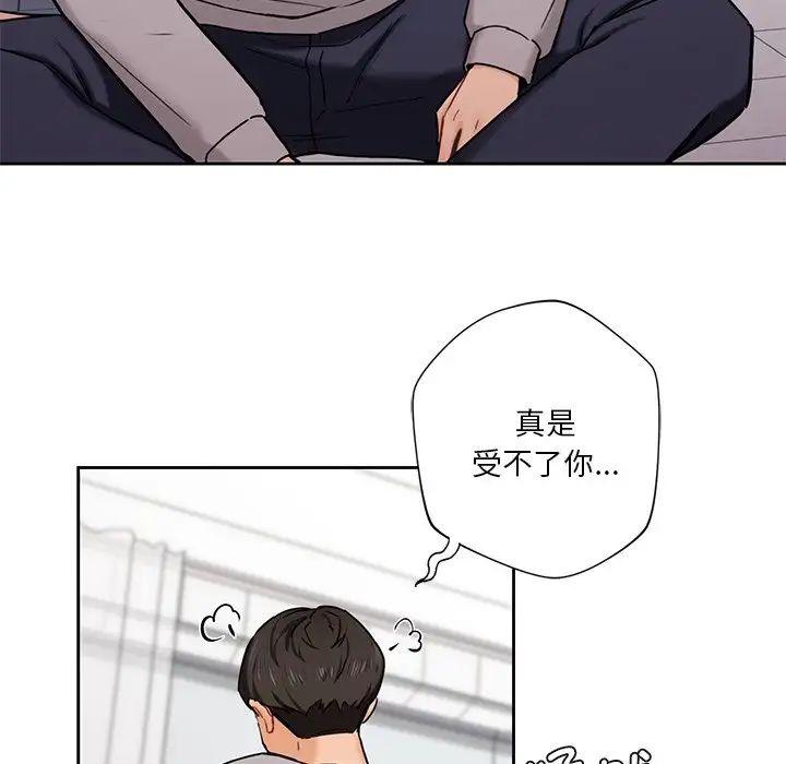 不当朋友当恋人第3话