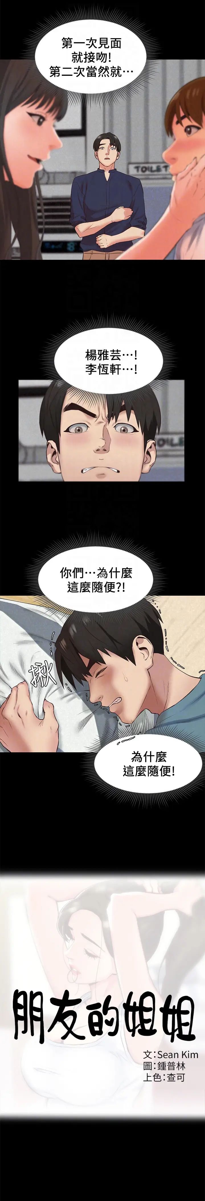 朋友的姊姊第16话-使人无法自拔的雅芸