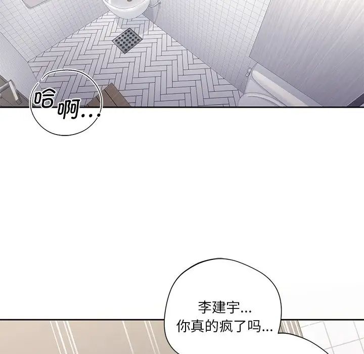 不当朋友当恋人第3话