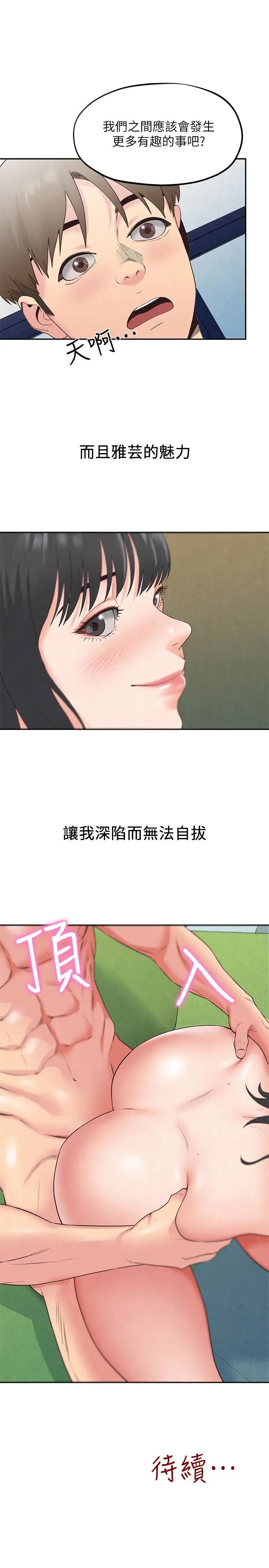 朋友的姊姊第16话-使人无法自拔的雅芸