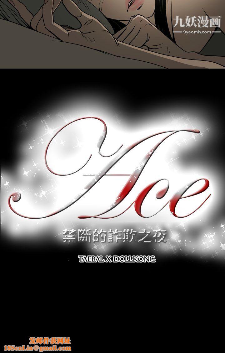 ACE:禁斷的詐欺之夜第14話