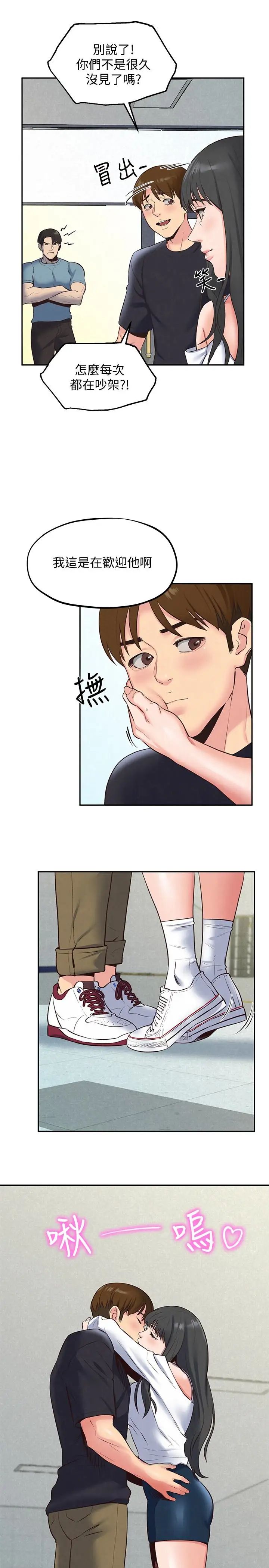朋友的姊姊第17话-我们泰植长大了呢!