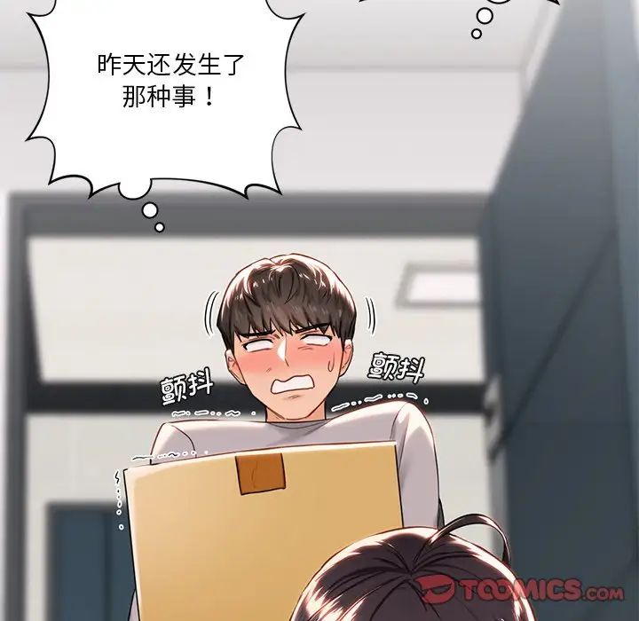 不当朋友当恋人第4话