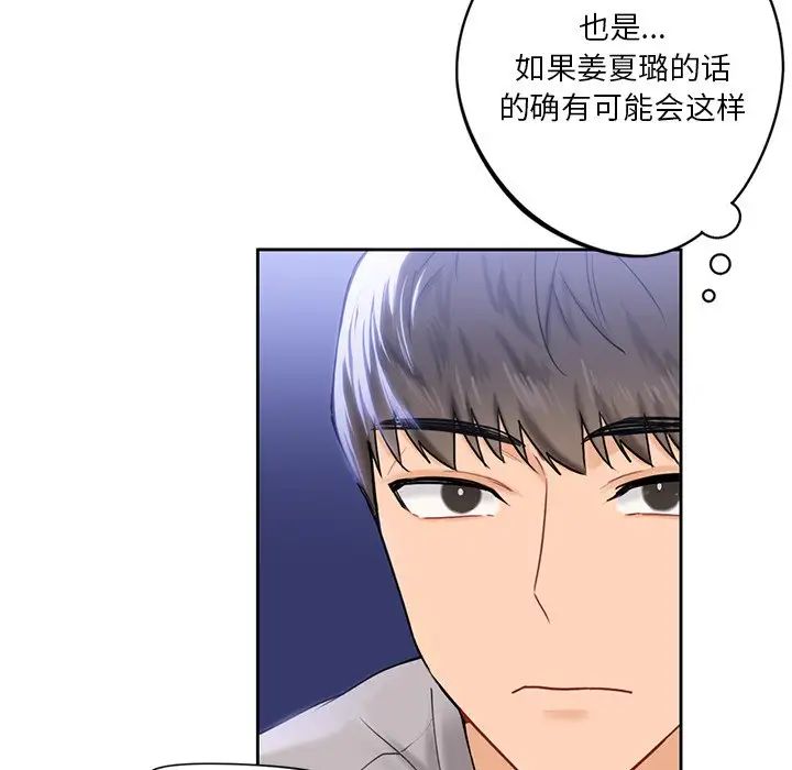 不当朋友当恋人第4话
