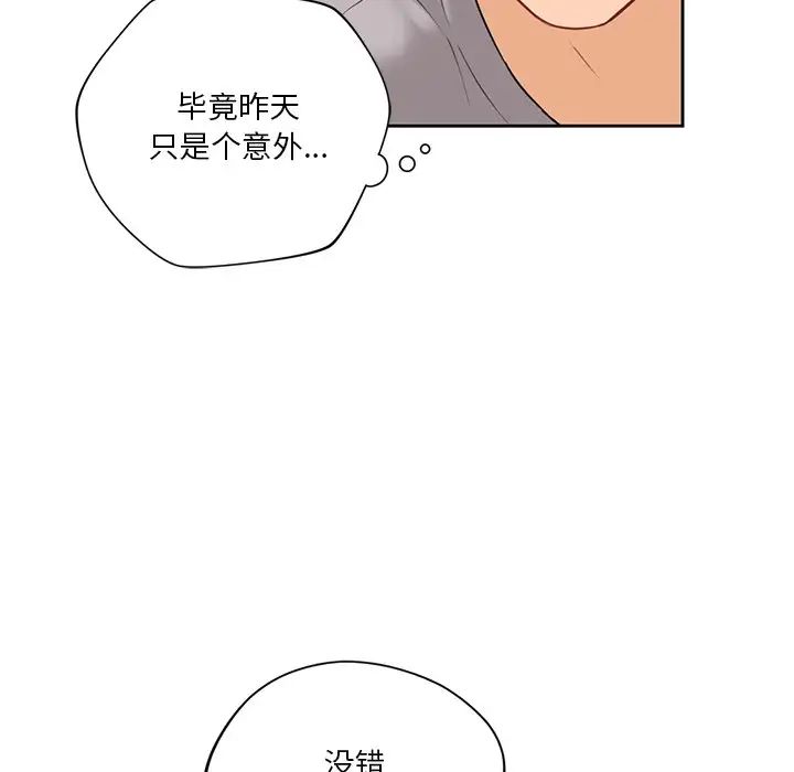 不当朋友当恋人第4話