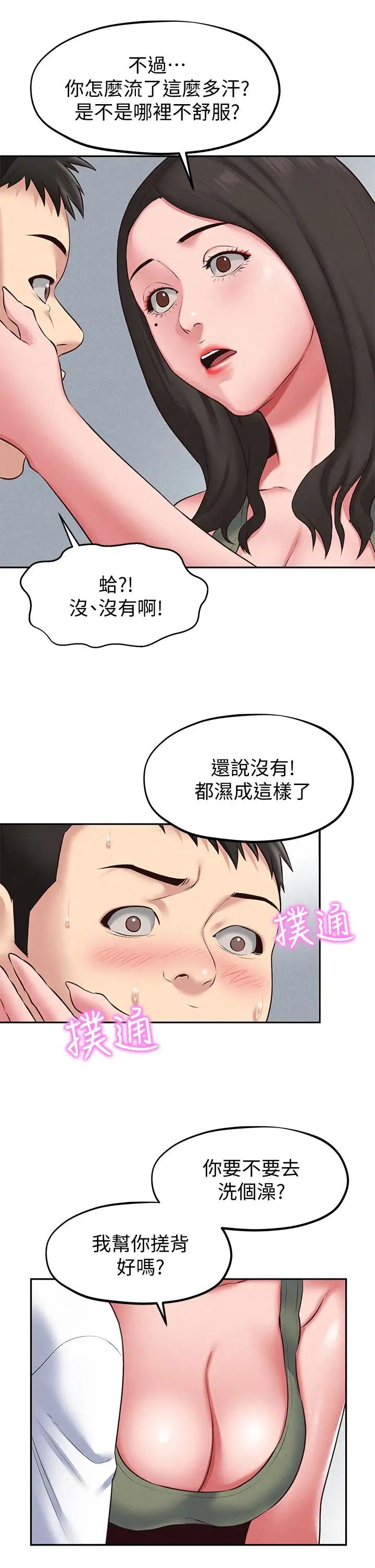 朋友的姊姊第18话-我来帮你洗澡