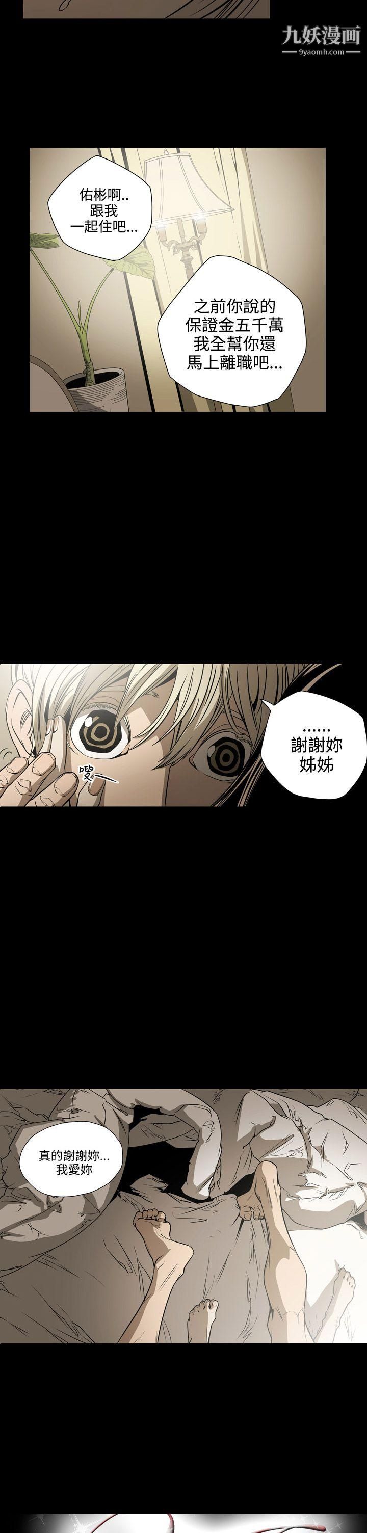 《ACE:禁断的诈欺之夜》第16话