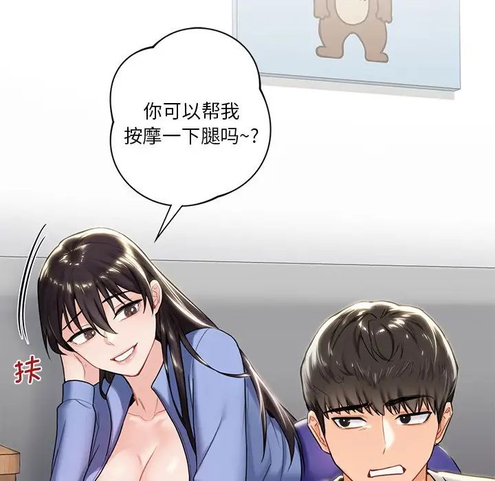 不当朋友当恋人第4话