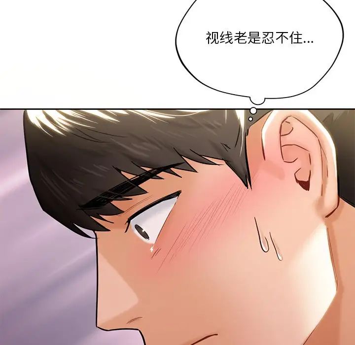 不当朋友当恋人第4话