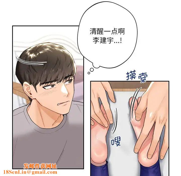 不当朋友当恋人第4話