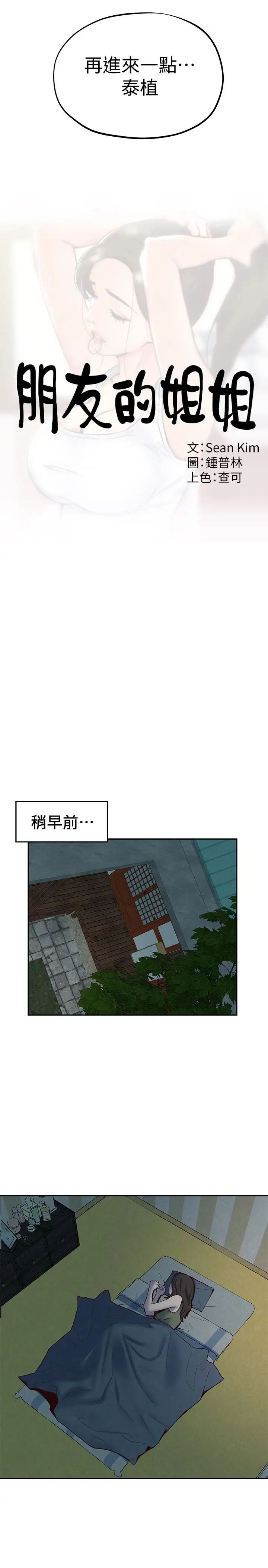 朋友的姊姊第19話-獨自解決性慾的她