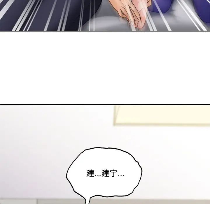 不当朋友当恋人第4话