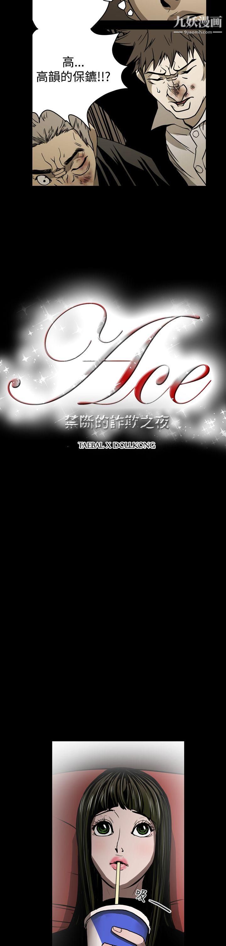 《ACE:禁断的诈欺之夜》第18话