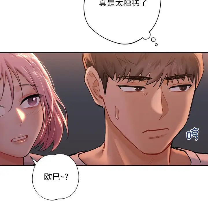 不当朋友当恋人第4话