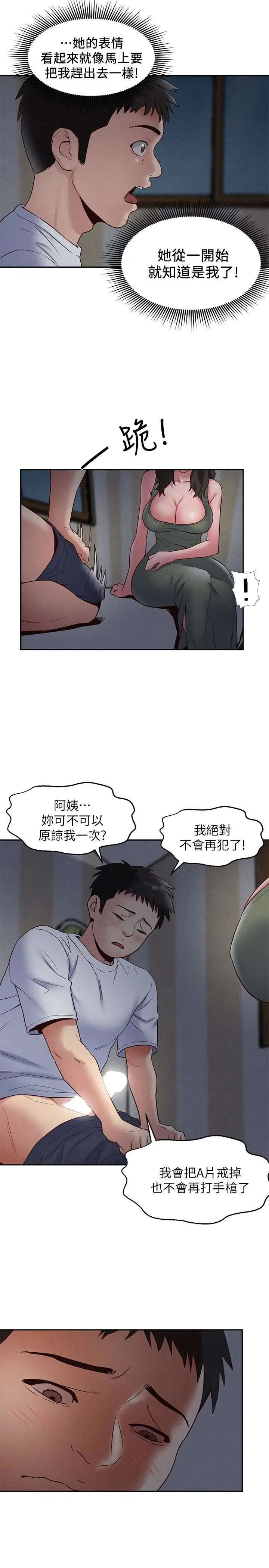朋友的姊姊第20话-阿姨来温暖你