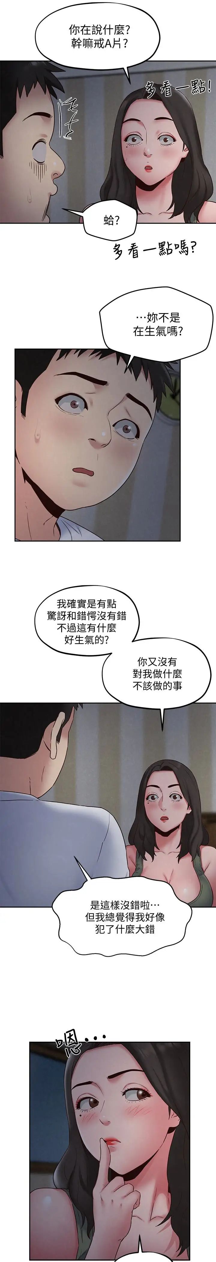 朋友的姊姊第20話-阿姨來溫暖你