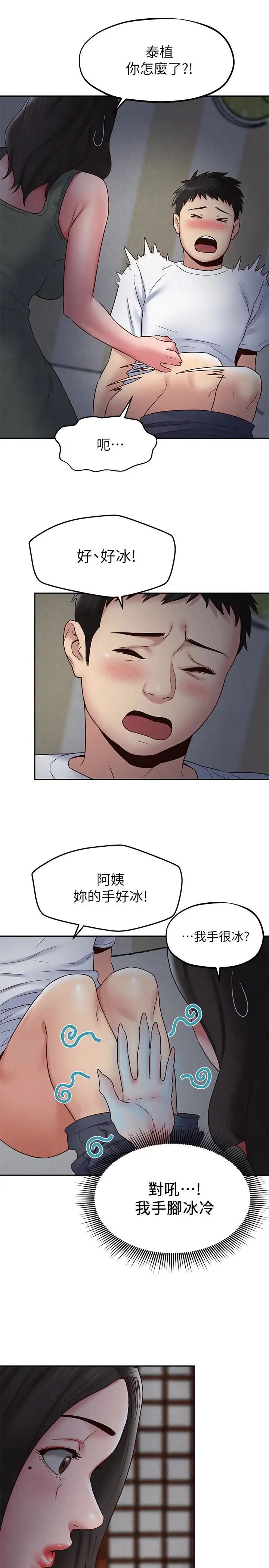 朋友的姊姊第20话-阿姨来温暖你