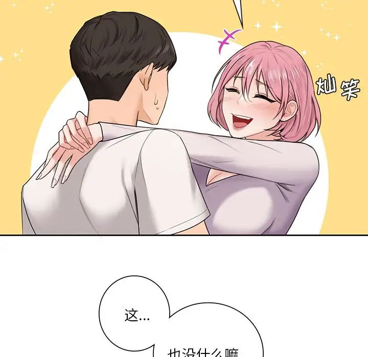 不当朋友当恋人第5話
