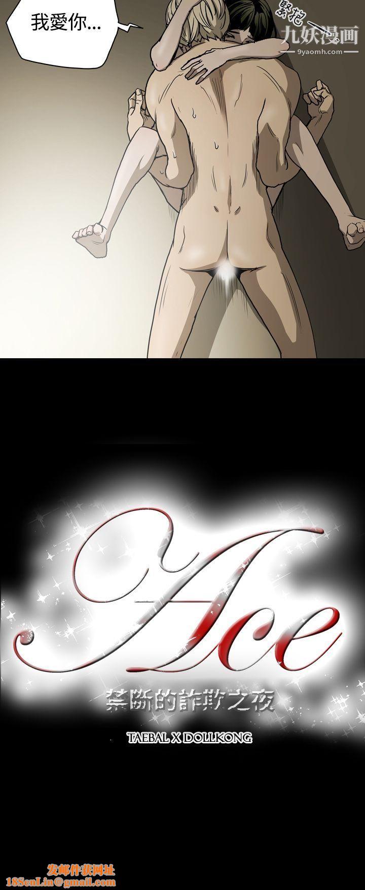 ACE:禁斷的詐欺之夜第19話