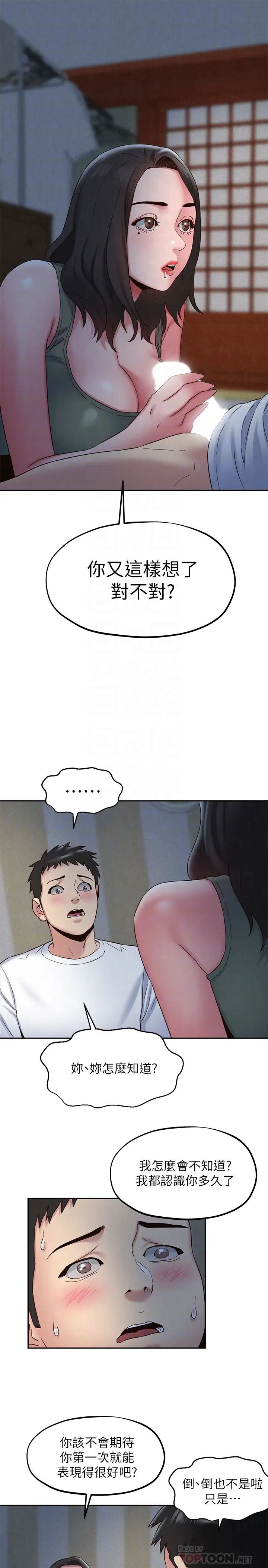 朋友的姊姊第21話-變成熟的智妤姐回來了